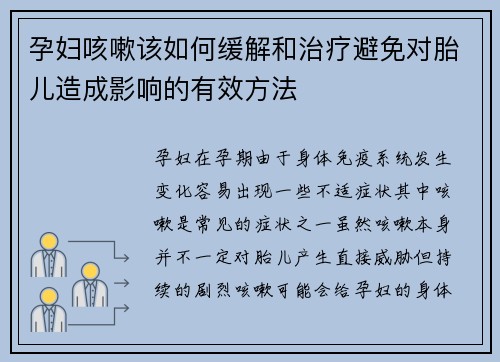 孕妇咳嗽该如何缓解和治疗避免对胎儿造成影响的有效方法
