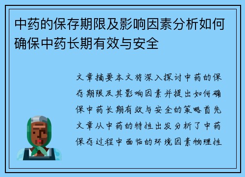 中药的保存期限及影响因素分析如何确保中药长期有效与安全