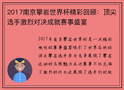 2017南京攀岩世界杯精彩回顾：顶尖选手激烈对决成就赛事盛宴